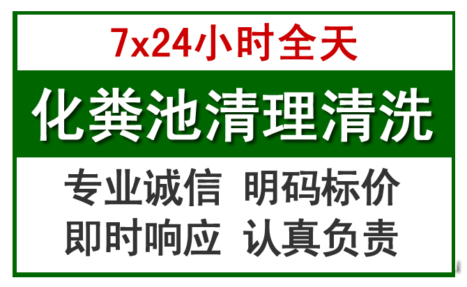 翁源化粪池清理